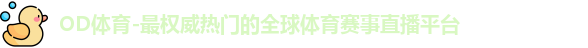 OD体育官网