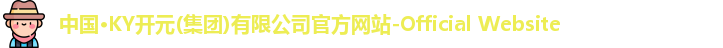 ky开元